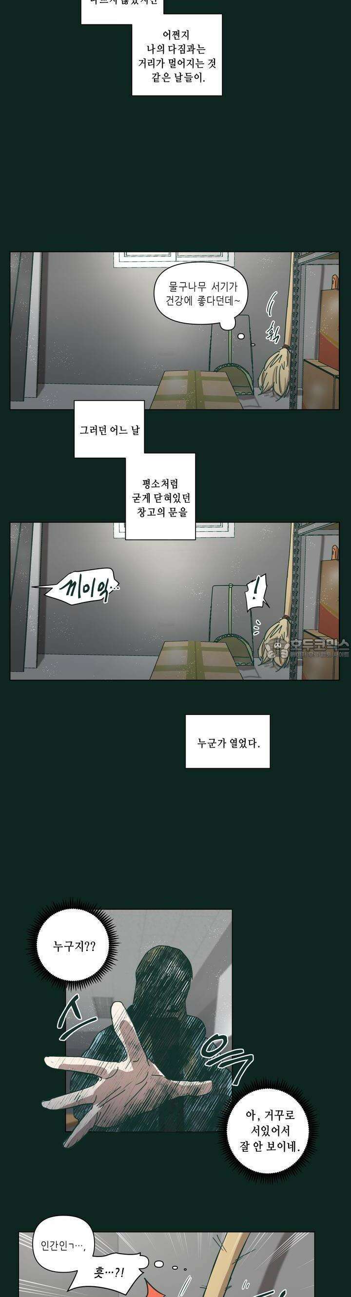 행복은 빗자루를 타고 24화 16