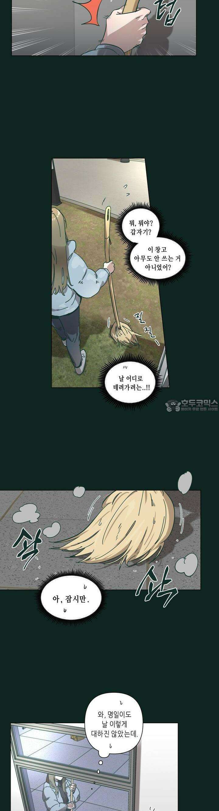 행복은 빗자루를 타고 24화 17
