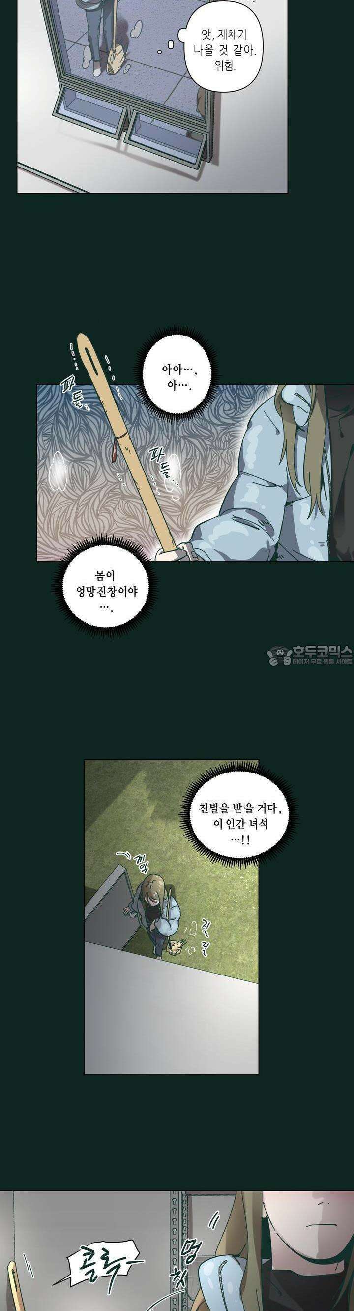행복은 빗자루를 타고 24화 18