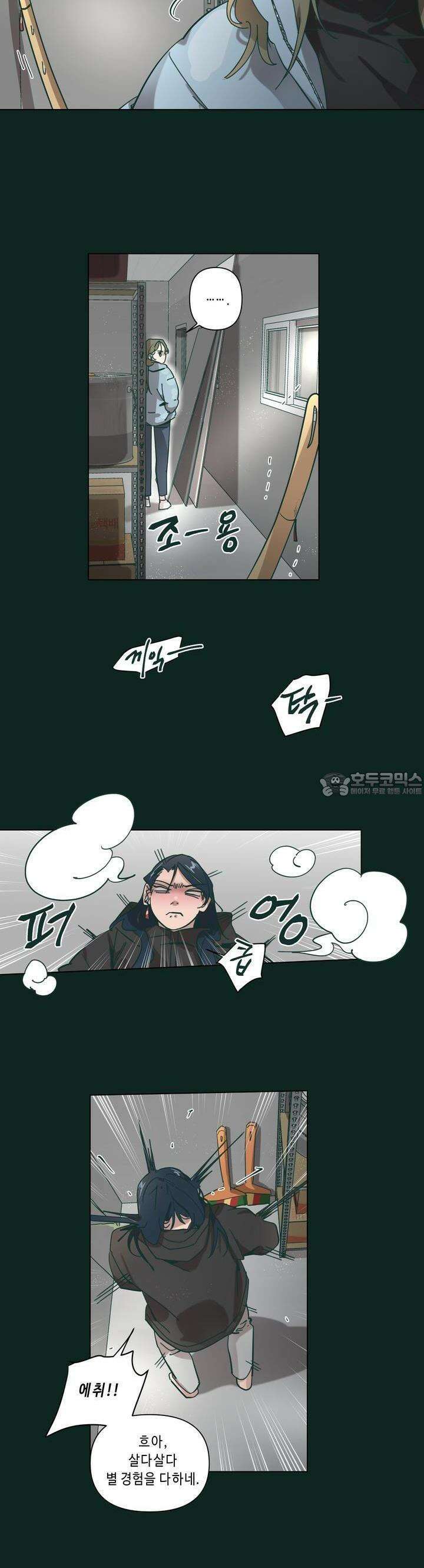 행복은 빗자루를 타고 24화 19