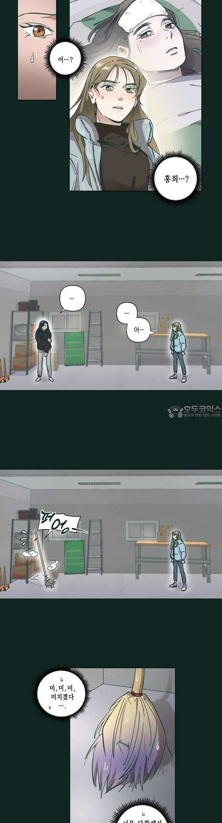 행복은 빗자루를 타고 24화 22