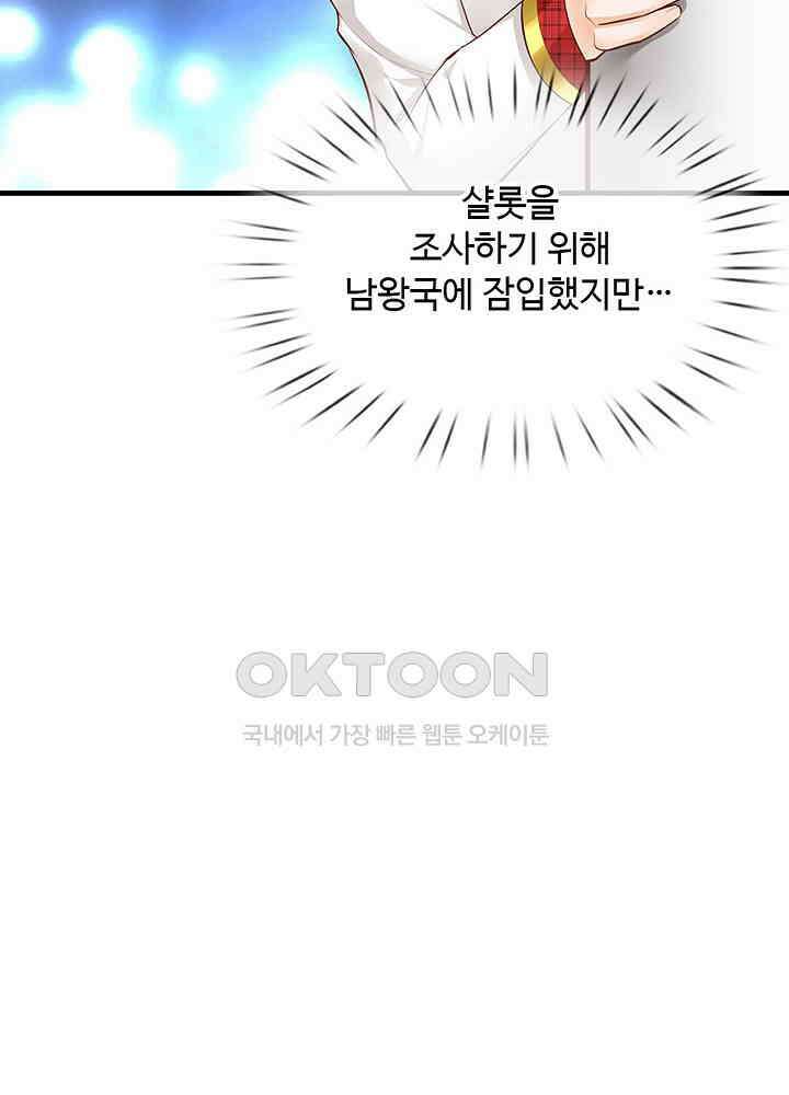 천재 공주는 살고 싶어요 128화 6