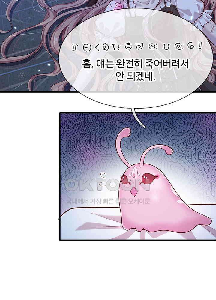 천재 공주는 살고 싶어요 138화 4
