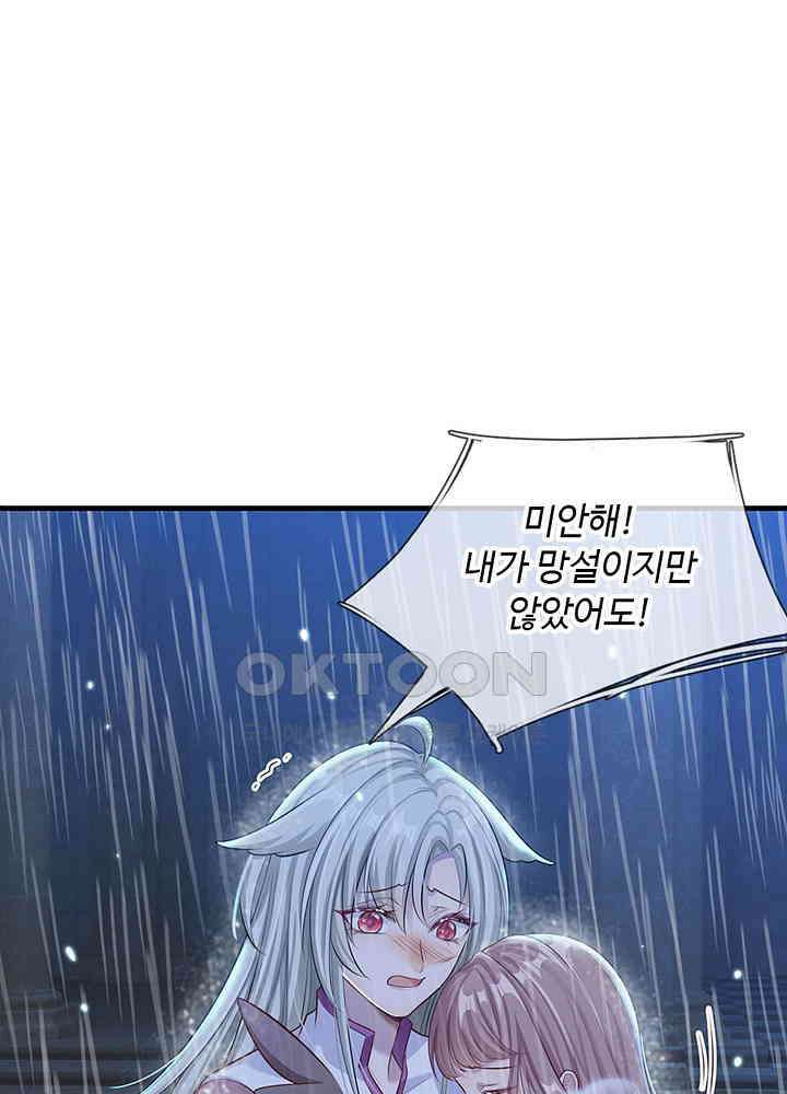 천재 공주는 살고 싶어요 138화 12