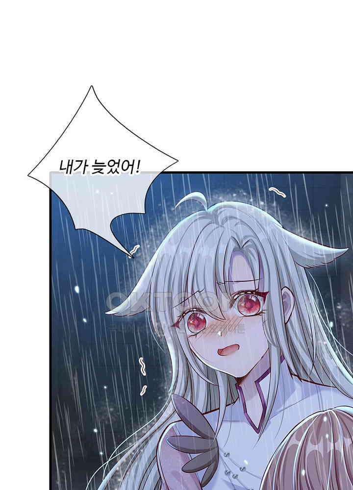 천재 공주는 살고 싶어요 138화 14