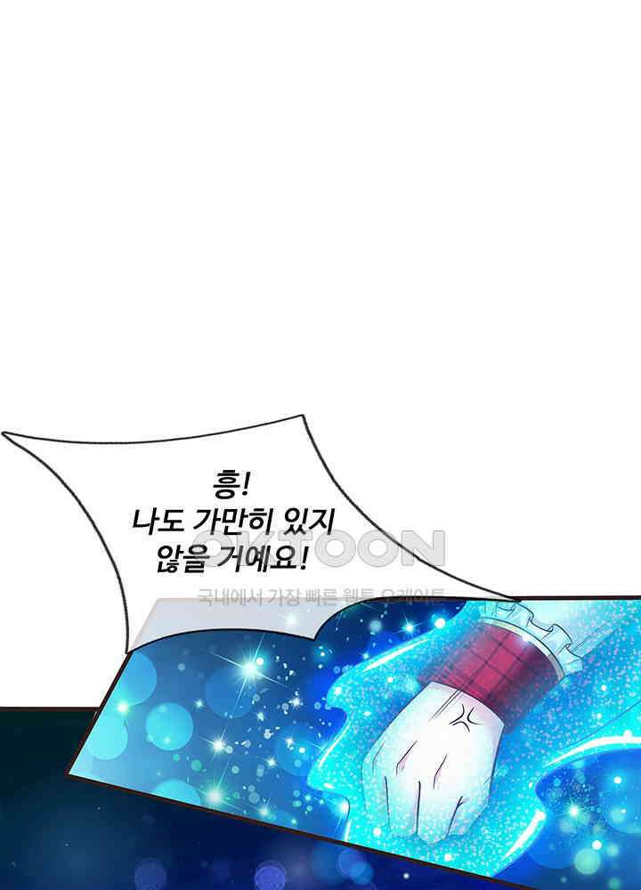 천재 공주는 살고 싶어요 148화 3