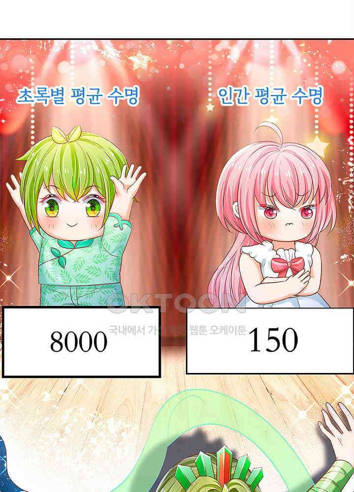 천재 공주는 살고 싶어요 168화 8