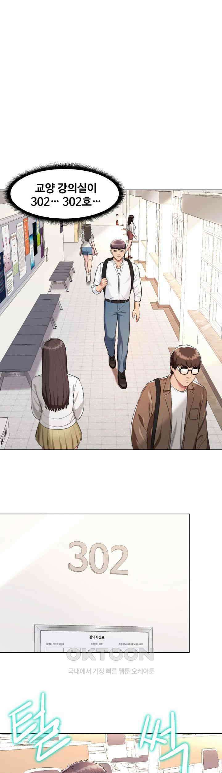색다른 수업 제3화 - 예린 선배랑 잤어요? 1