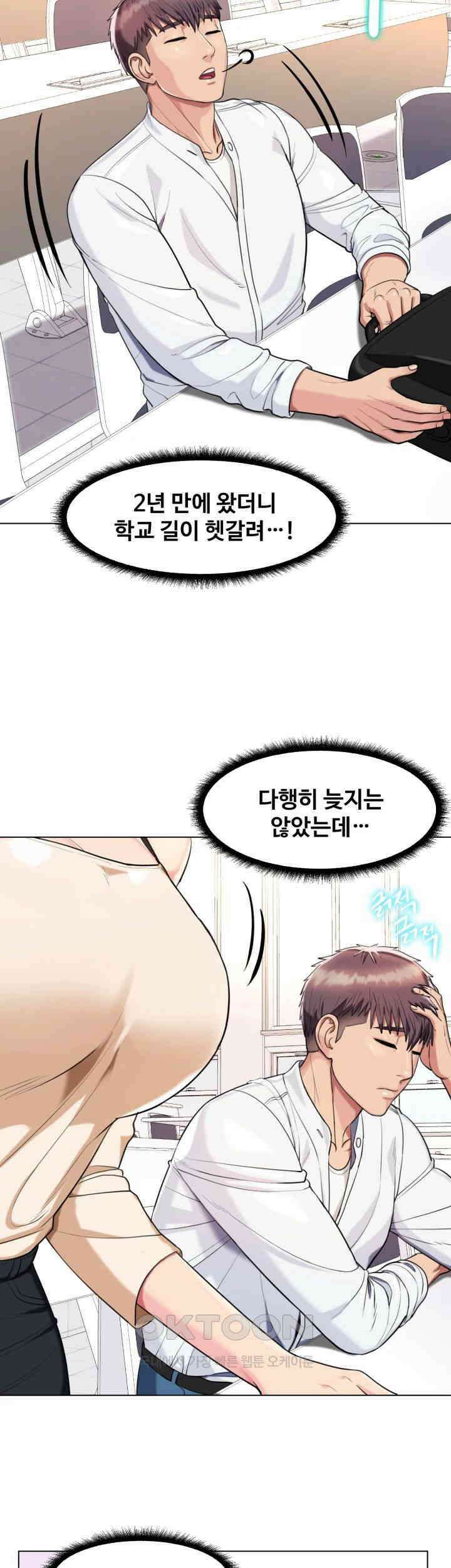 색다른 수업 제3화 - 예린 선배랑 잤어요? 2