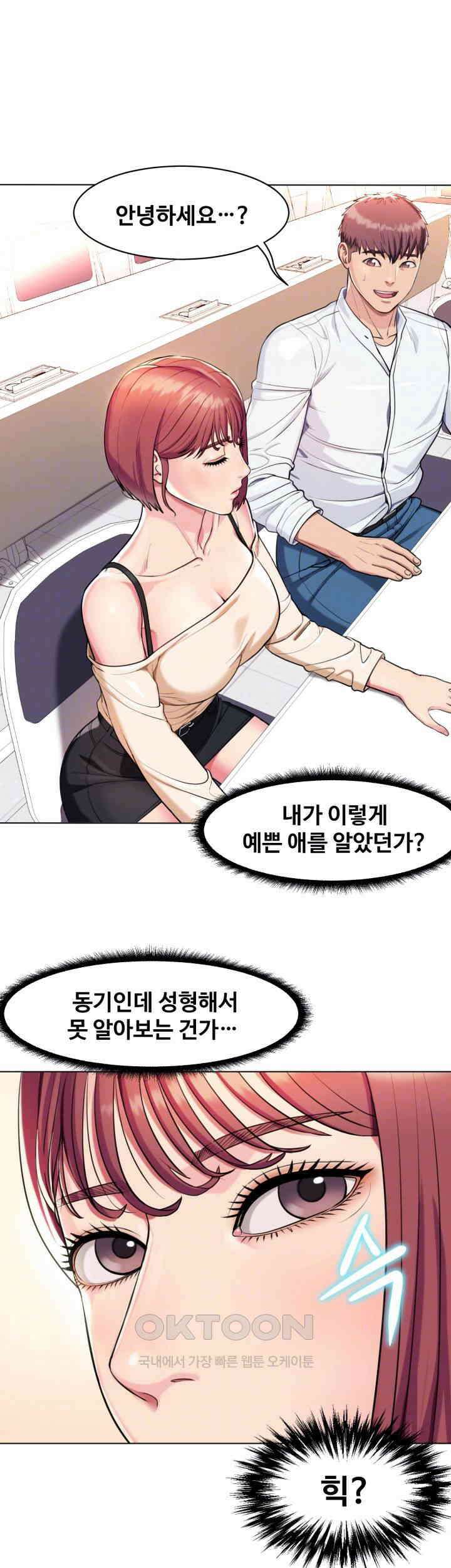 색다른 수업 제3화 - 예린 선배랑 잤어요? 4