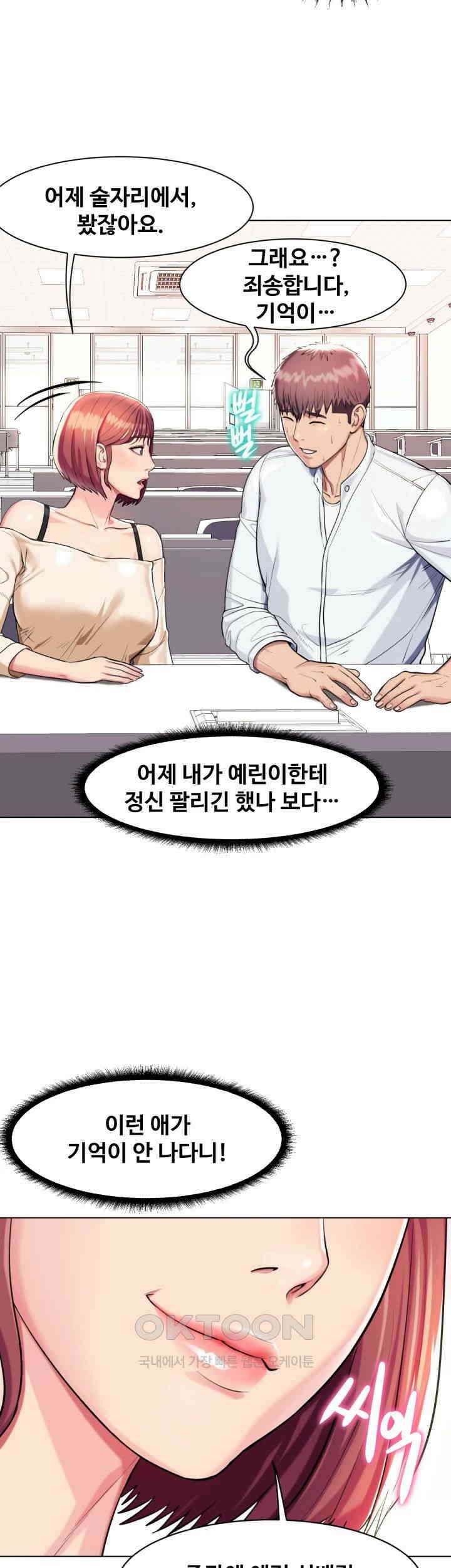 색다른 수업 제3화 - 예린 선배랑 잤어요? 5