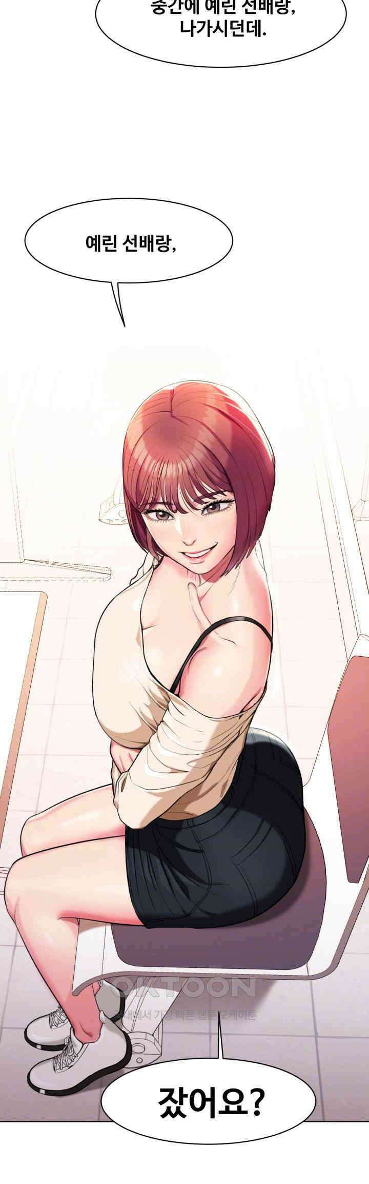 색다른 수업 제3화 - 예린 선배랑 잤어요? 6