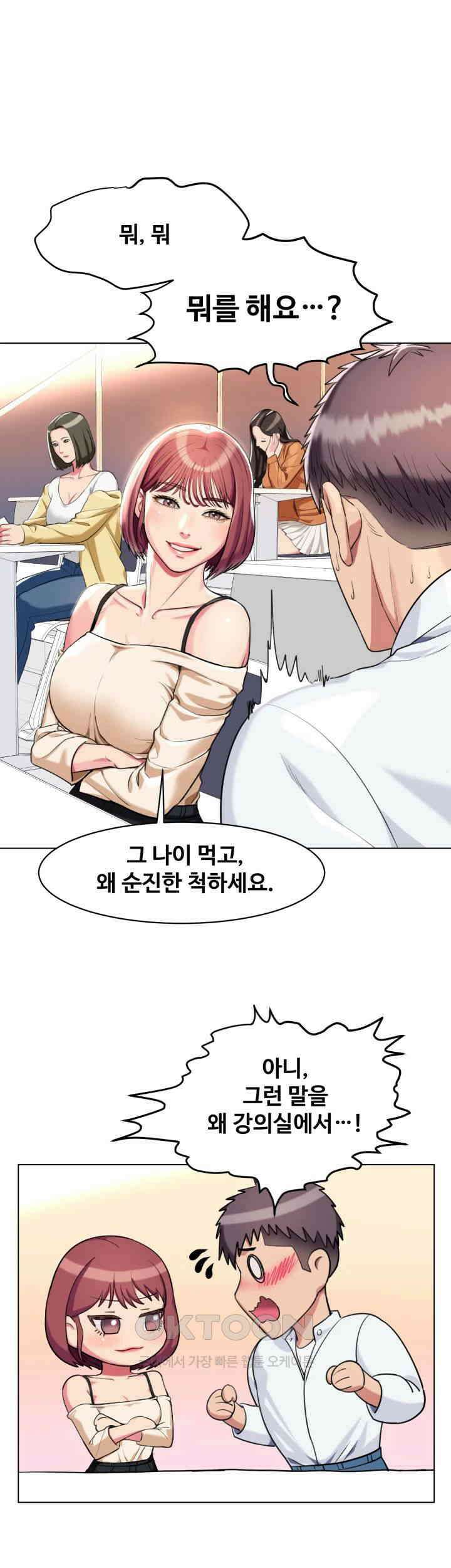 색다른 수업 제3화 - 예린 선배랑 잤어요? 7