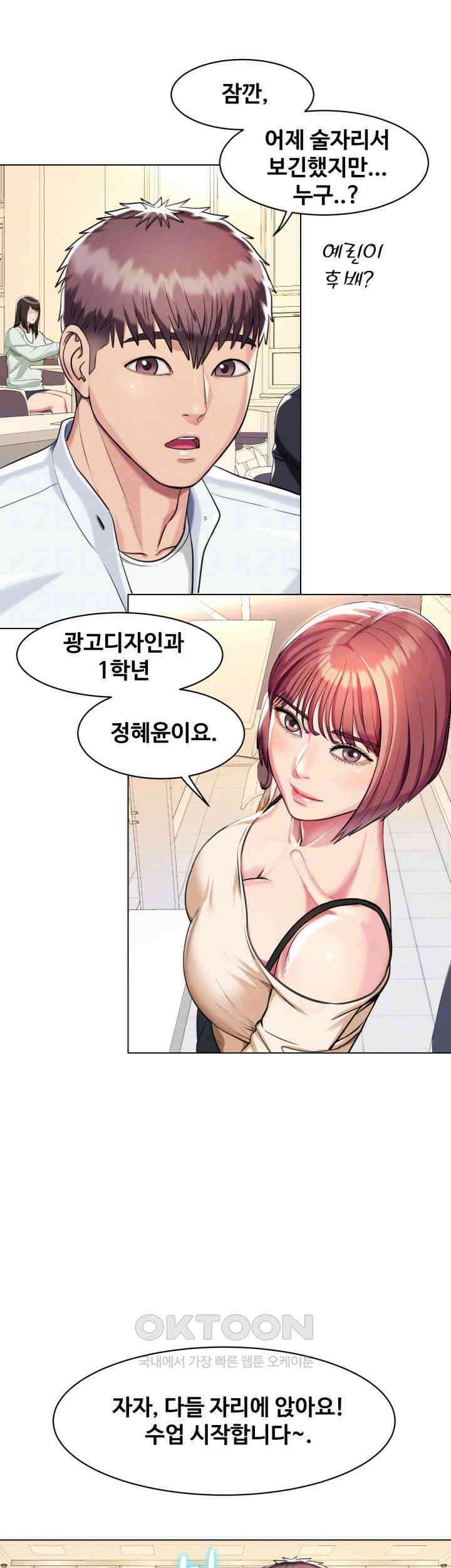 색다른 수업 제3화 - 예린 선배랑 잤어요? 8