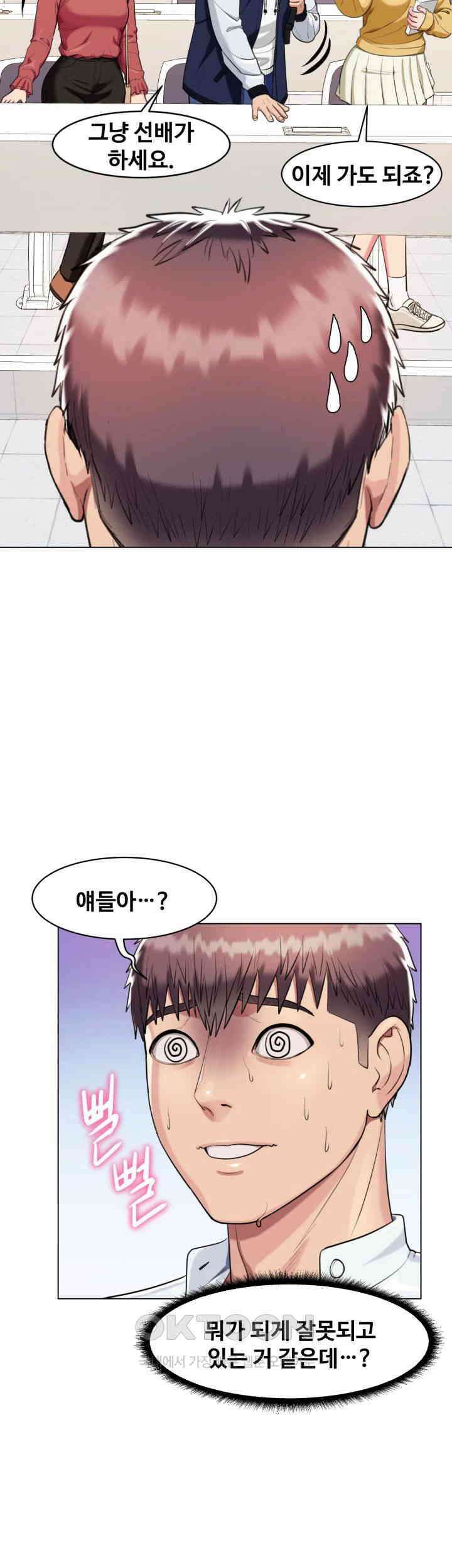 색다른 수업 제3화 - 예린 선배랑 잤어요? 19