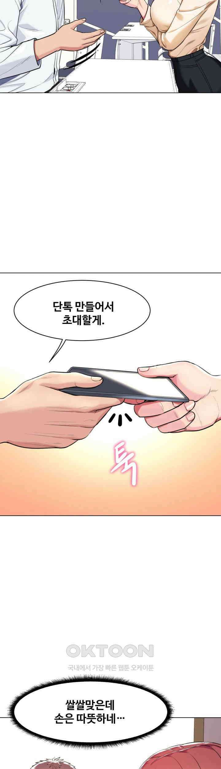 색다른 수업 제3화 - 예린 선배랑 잤어요? 26