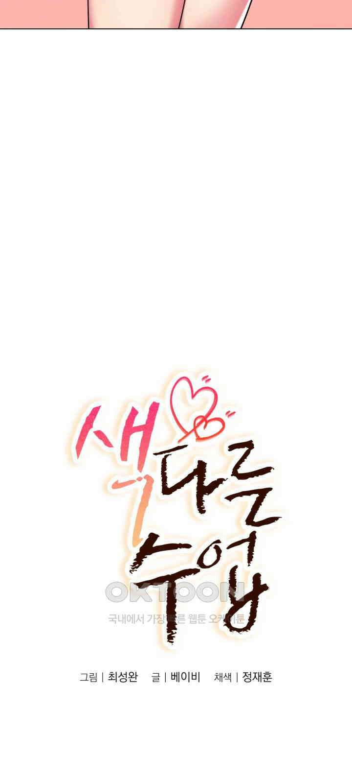 색다른 수업 제3화 - 예린 선배랑 잤어요? 28