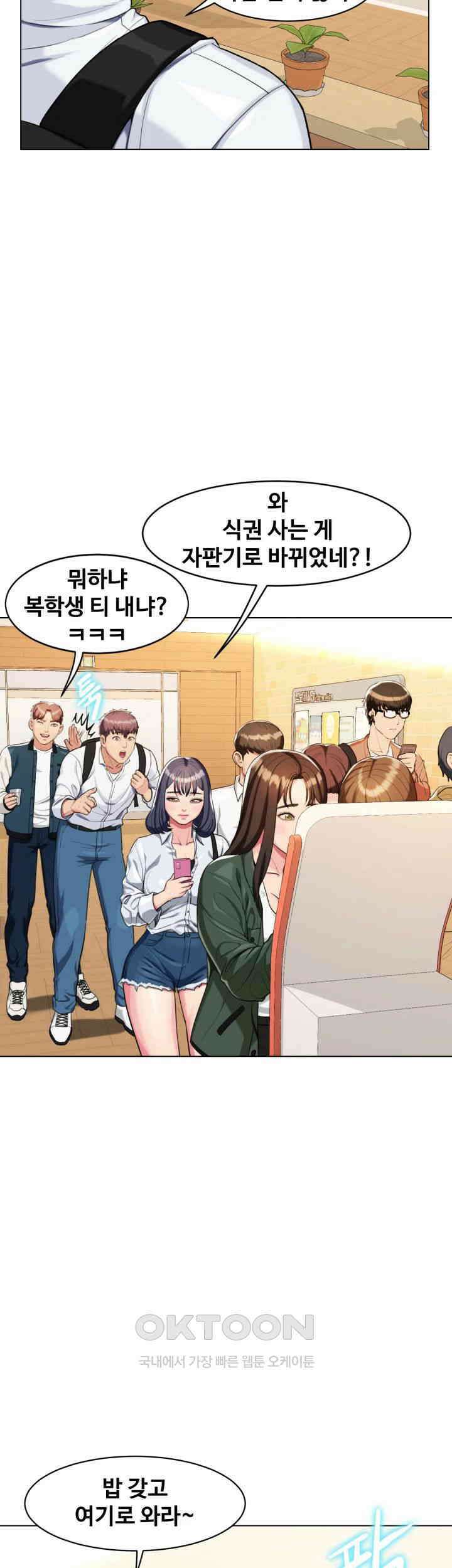 색다른 수업 제3화 - 예린 선배랑 잤어요? 30