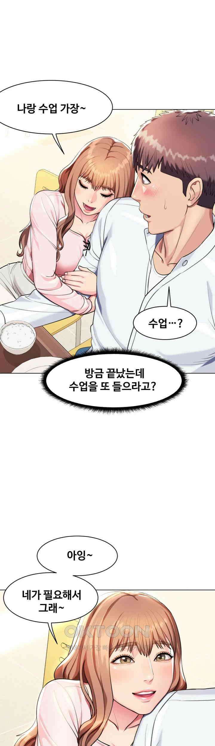 색다른 수업 제3화 - 예린 선배랑 잤어요? 41