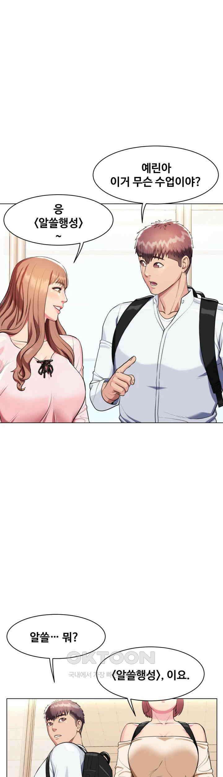 색다른 수업 제3화 - 예린 선배랑 잤어요? 45
