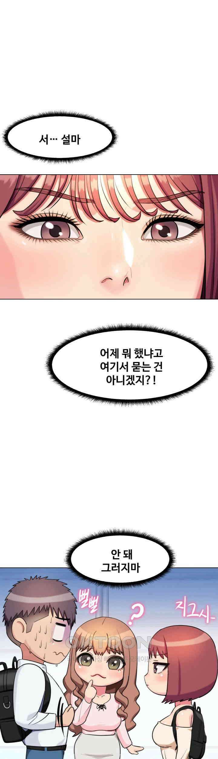 색다른 수업 제3화 - 예린 선배랑 잤어요? 49