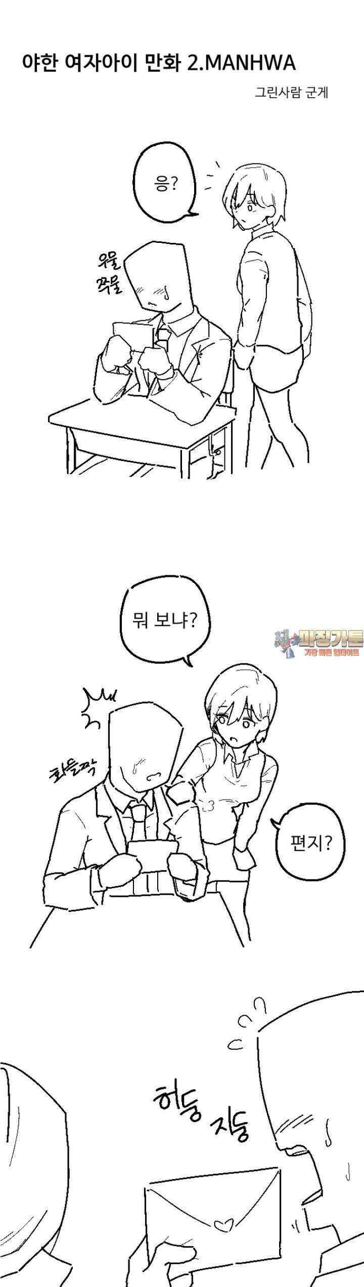 군게 코믹스 4화 야한 여자아이 만화 -2- 1