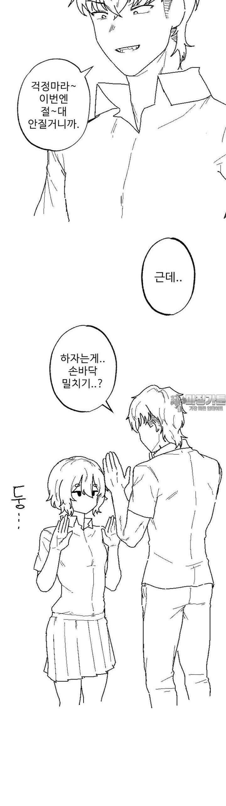 군게 코믹스 15화 절대 안지는 럽코 만화 -2- 8