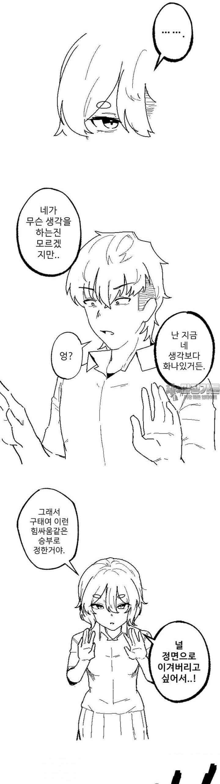군게 코믹스 15화 절대 안지는 럽코 만화 -2- 11