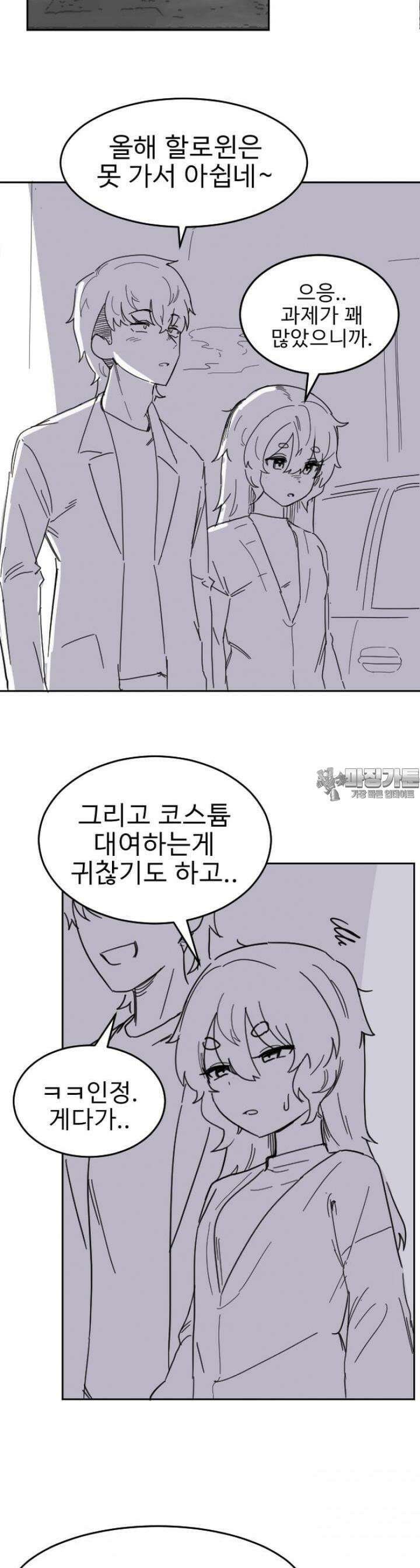 군게 코믹스 20．5화 절대 안지는 럽코 만화 epilogue -할로윈- 3