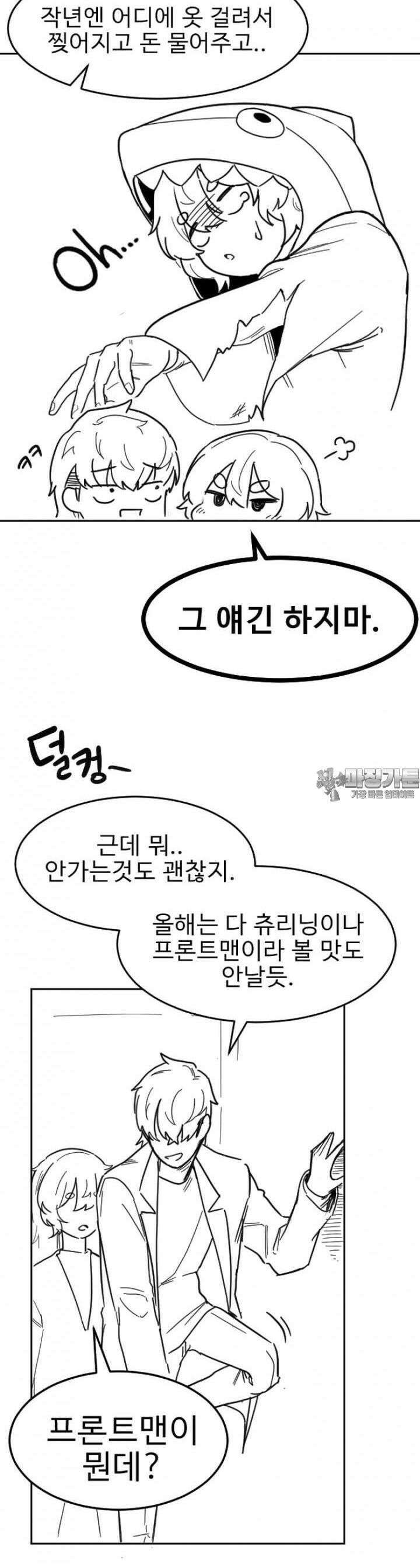 군게 코믹스 20．5화 절대 안지는 럽코 만화 epilogue -할로윈- 4