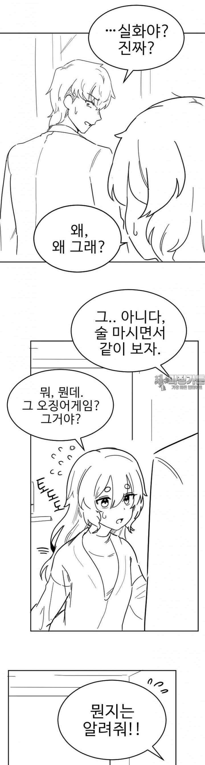 군게 코믹스 20．5화 절대 안지는 럽코 만화 epilogue -할로윈- 5