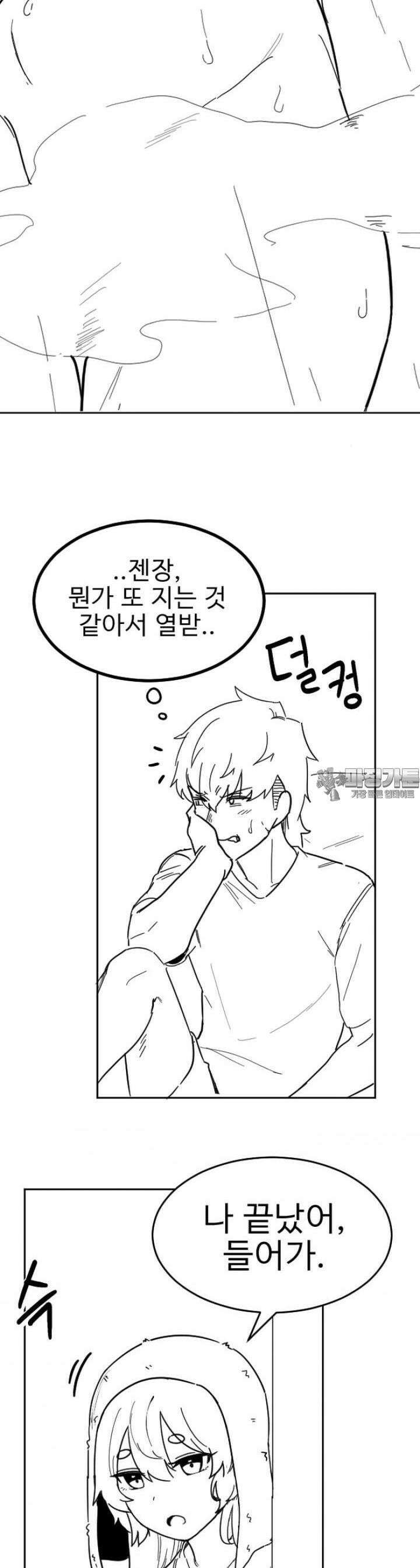 군게 코믹스 20．5화 절대 안지는 럽코 만화 epilogue -할로윈- 11
