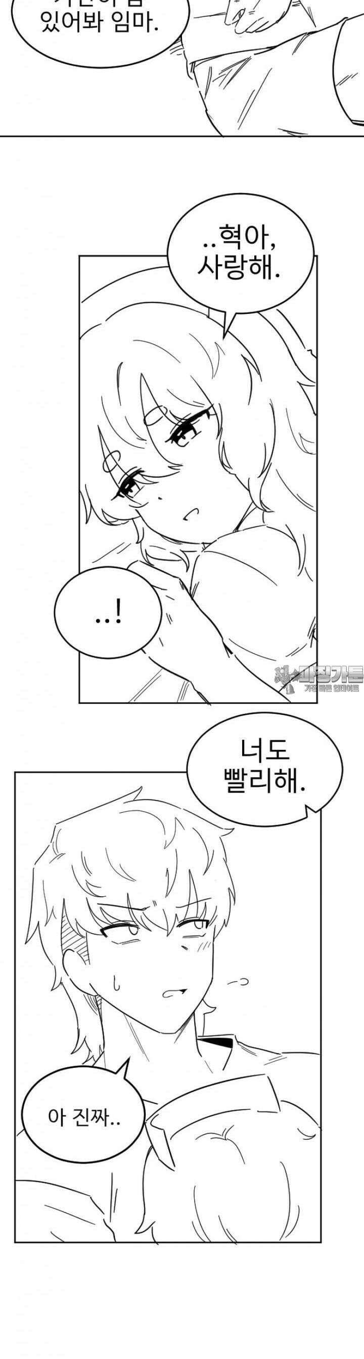 군게 코믹스 20．5화 절대 안지는 럽코 만화 epilogue -할로윈- 22