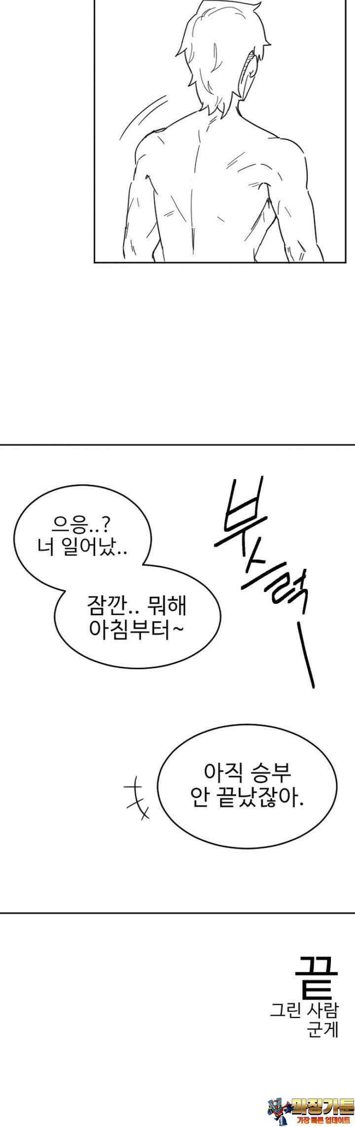 군게 코믹스 20．5화 절대 안지는 럽코 만화 epilogue -할로윈- 26
