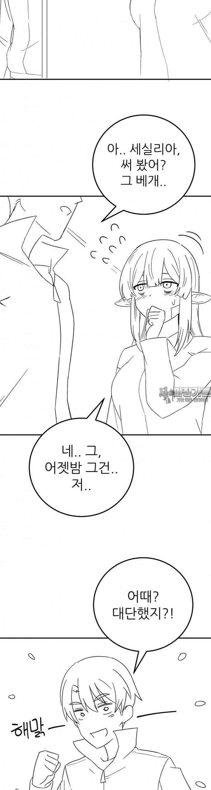 군게 코믹스 29화 이세계 성인용품 4화 15