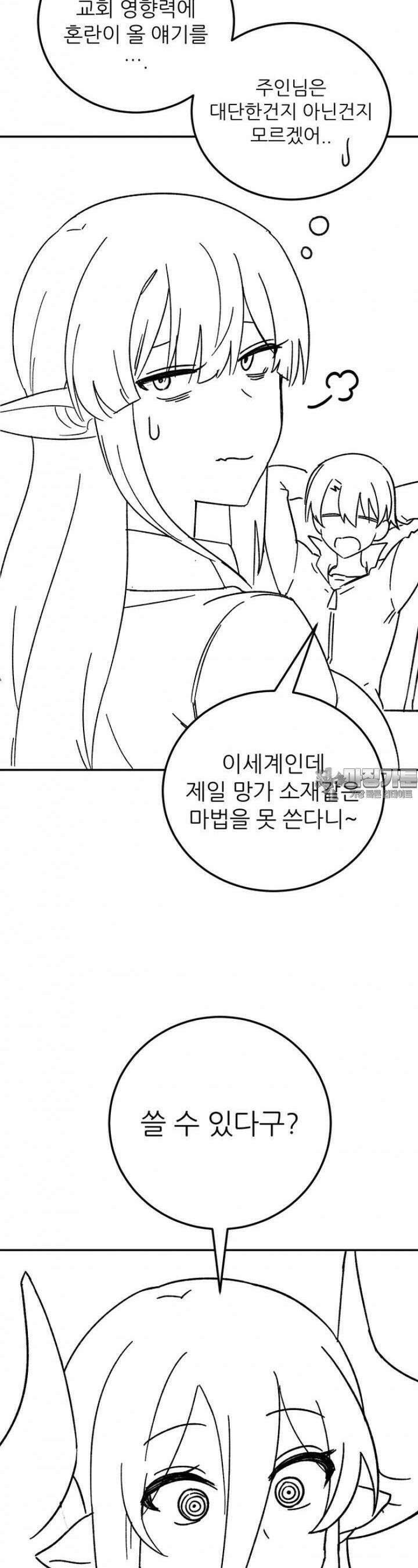 군게 코믹스 39화 이세계 성인용품 11화 4