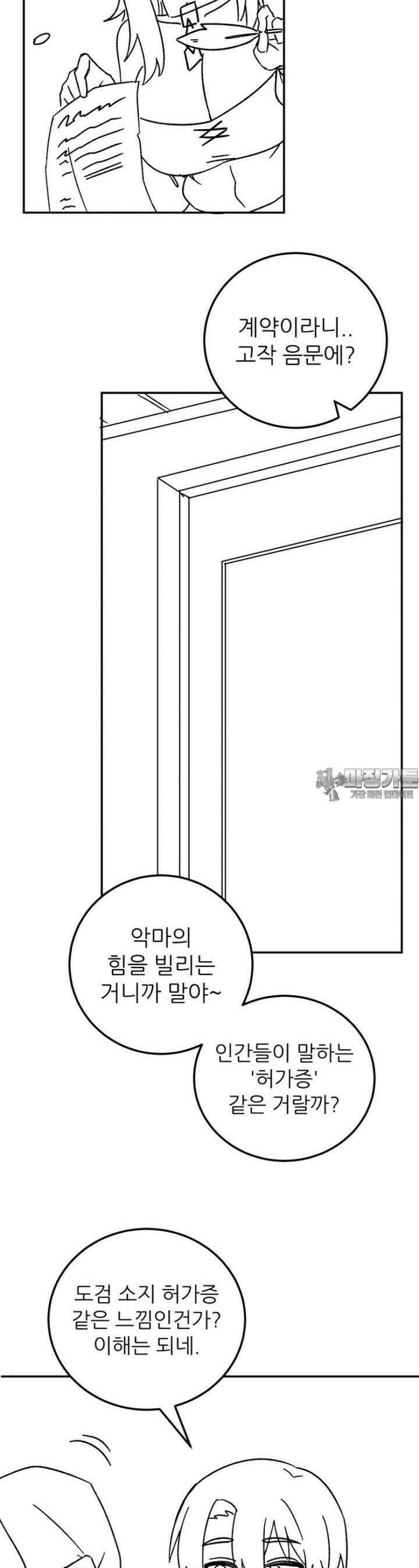 군게 코믹스 39화 이세계 성인용품 11화 8
