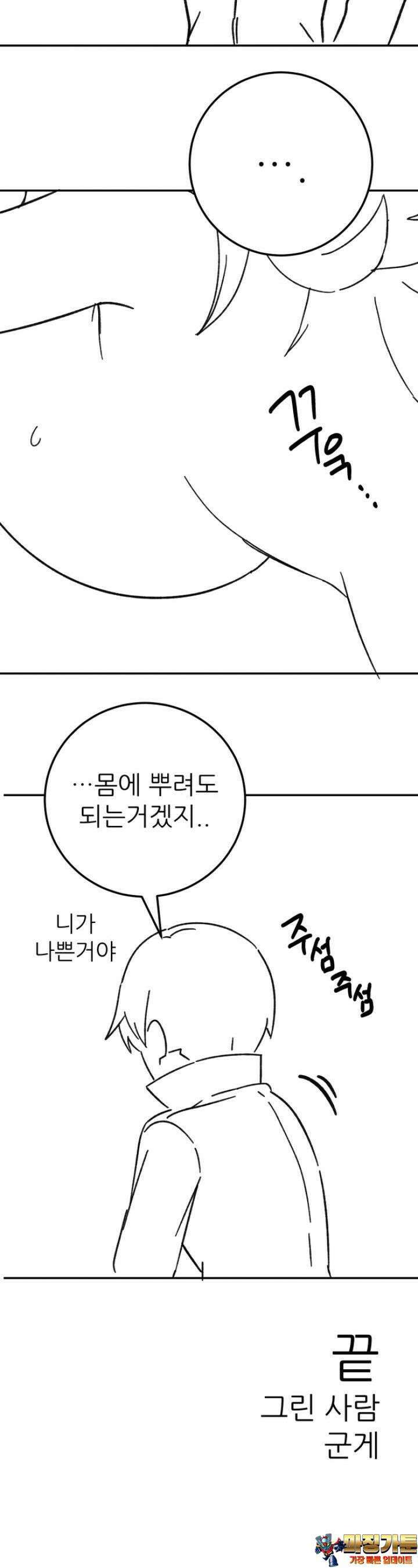 군게 코믹스 39화 이세계 성인용품 11화 20