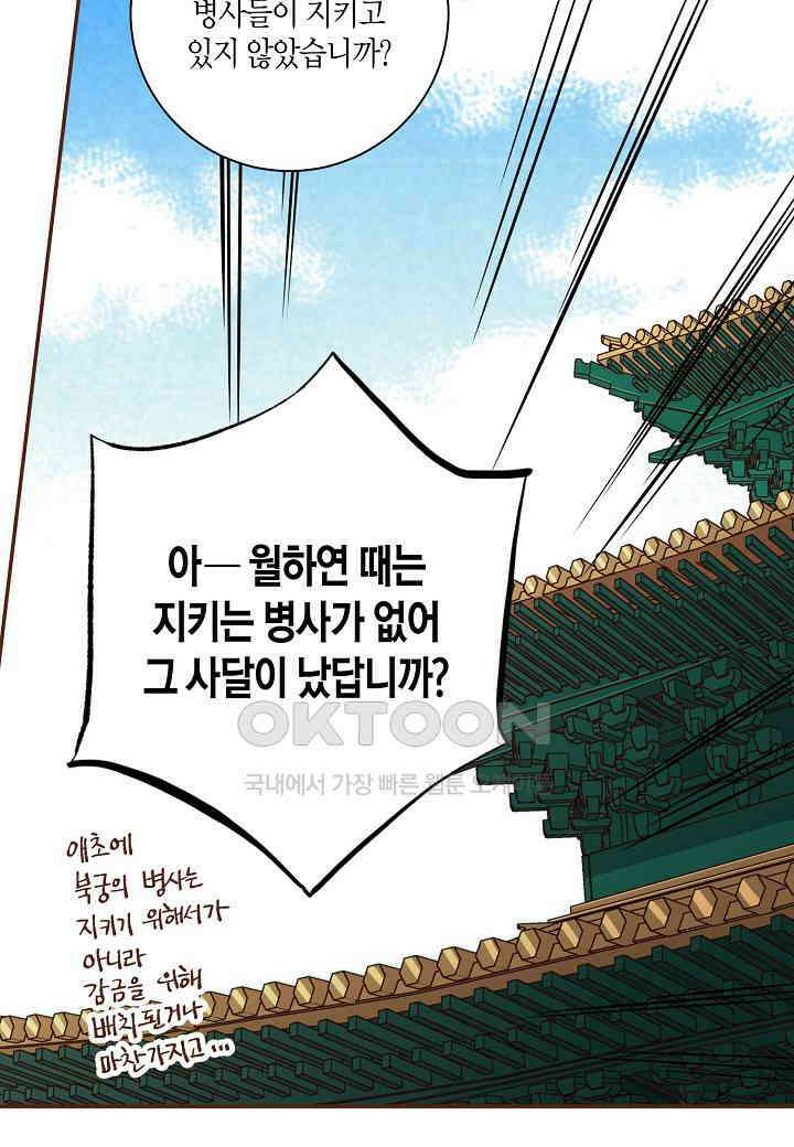 402． 눈이 나려 꽃 201화 (2) 14
