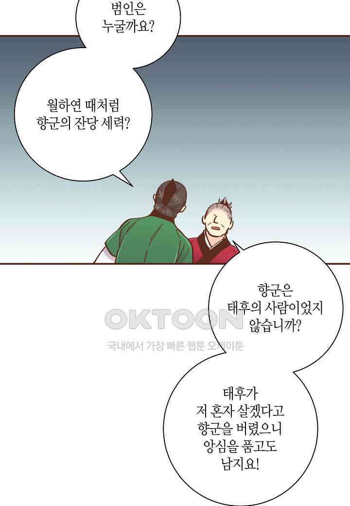 402． 눈이 나려 꽃 201화 (2) 16