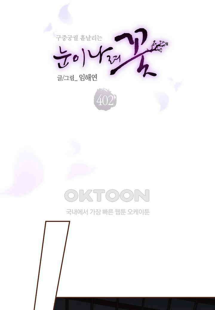402． 눈이 나려 꽃 201화 (2) 26