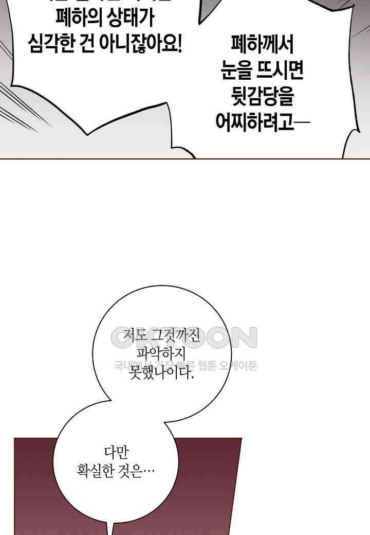 402． 눈이 나려 꽃 201화 (2) 29