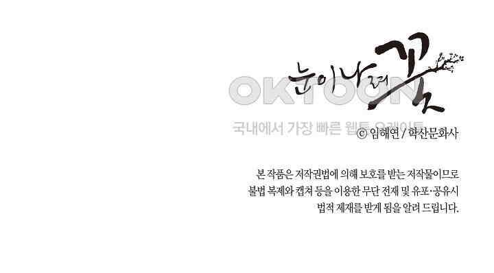 402． 눈이 나려 꽃 201화 (2) 49