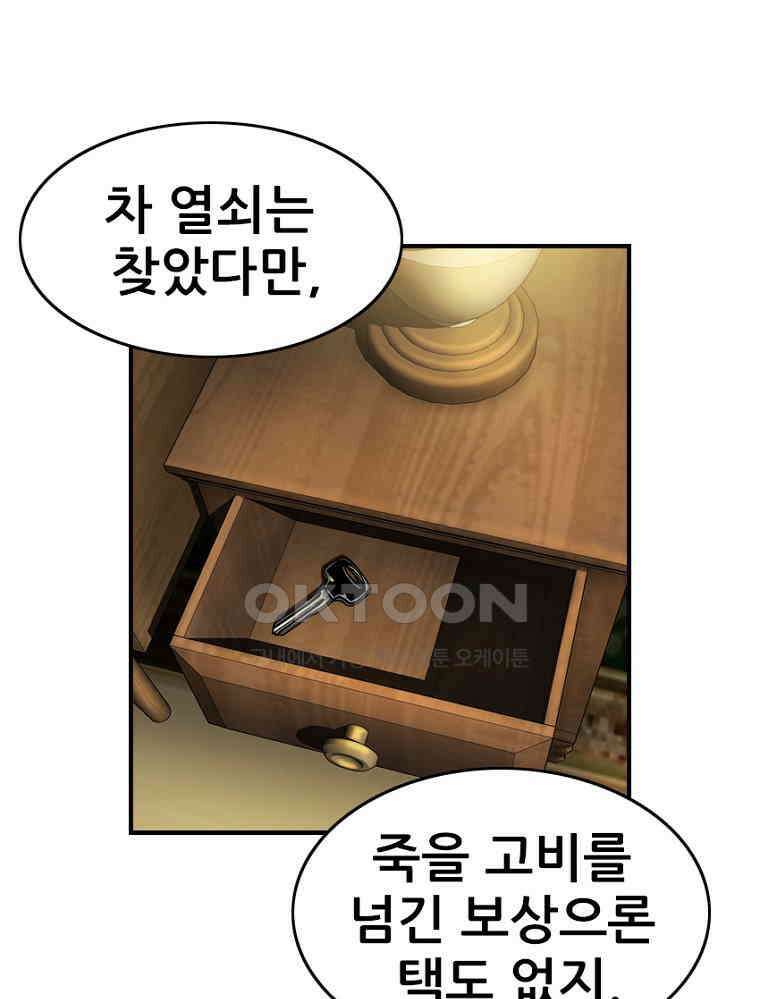 내가 죄인이오 2부 51화 6