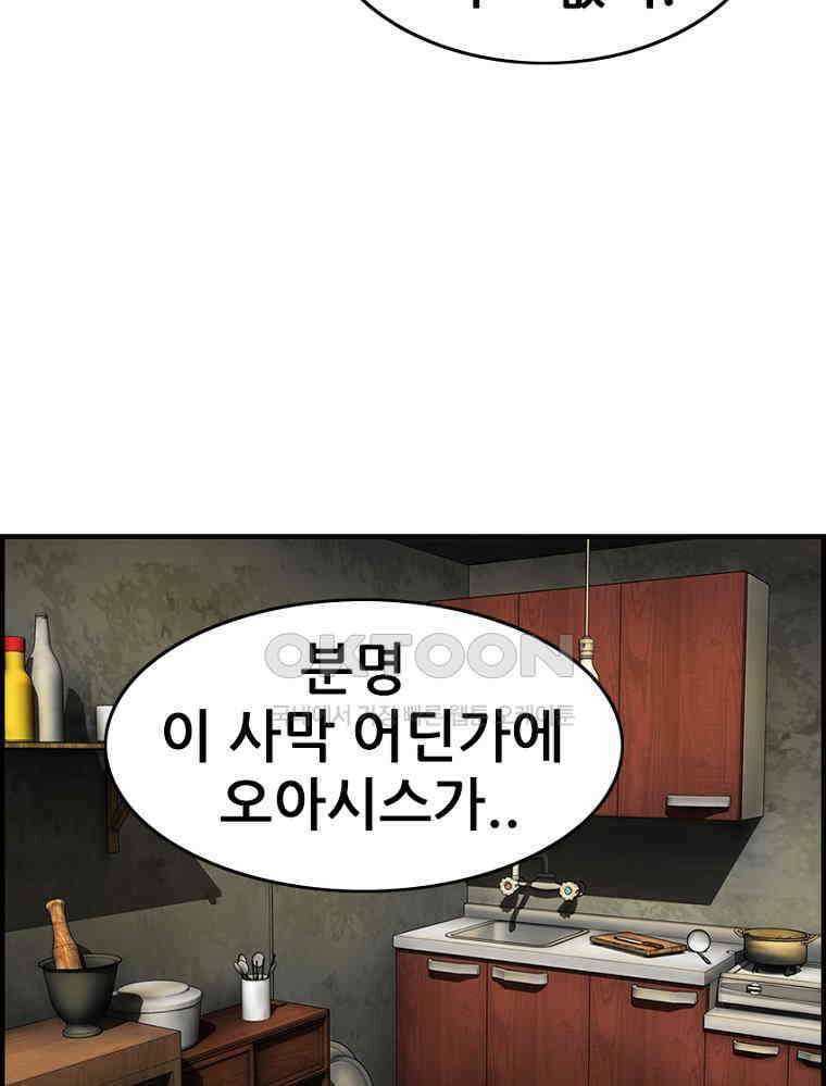 내가 죄인이오 2부 51화 7