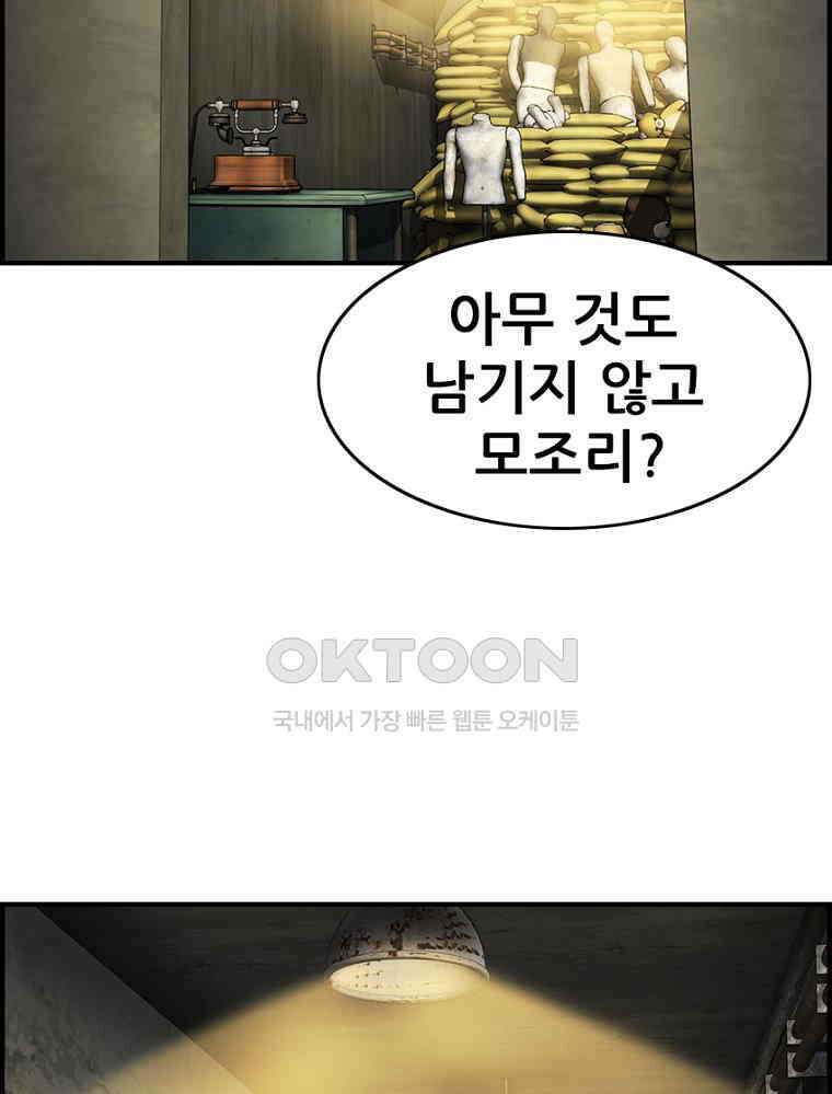 내가 죄인이오 2부 51화 13