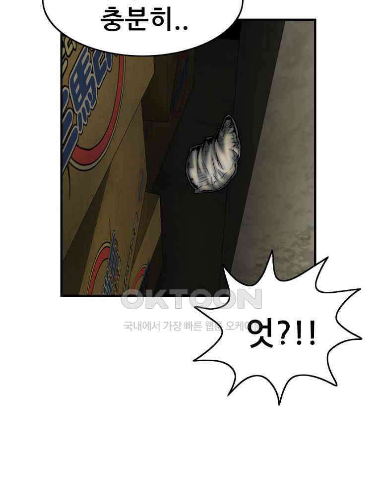 내가 죄인이오 2부 51화 18