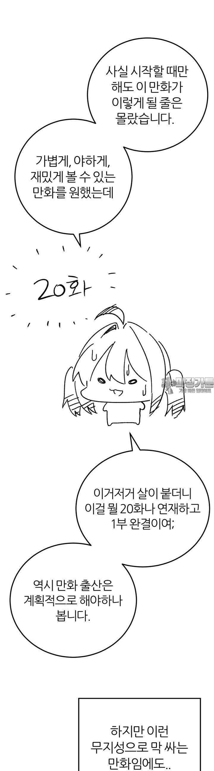 군게 코믹스 [1부 후기] + 공지 3