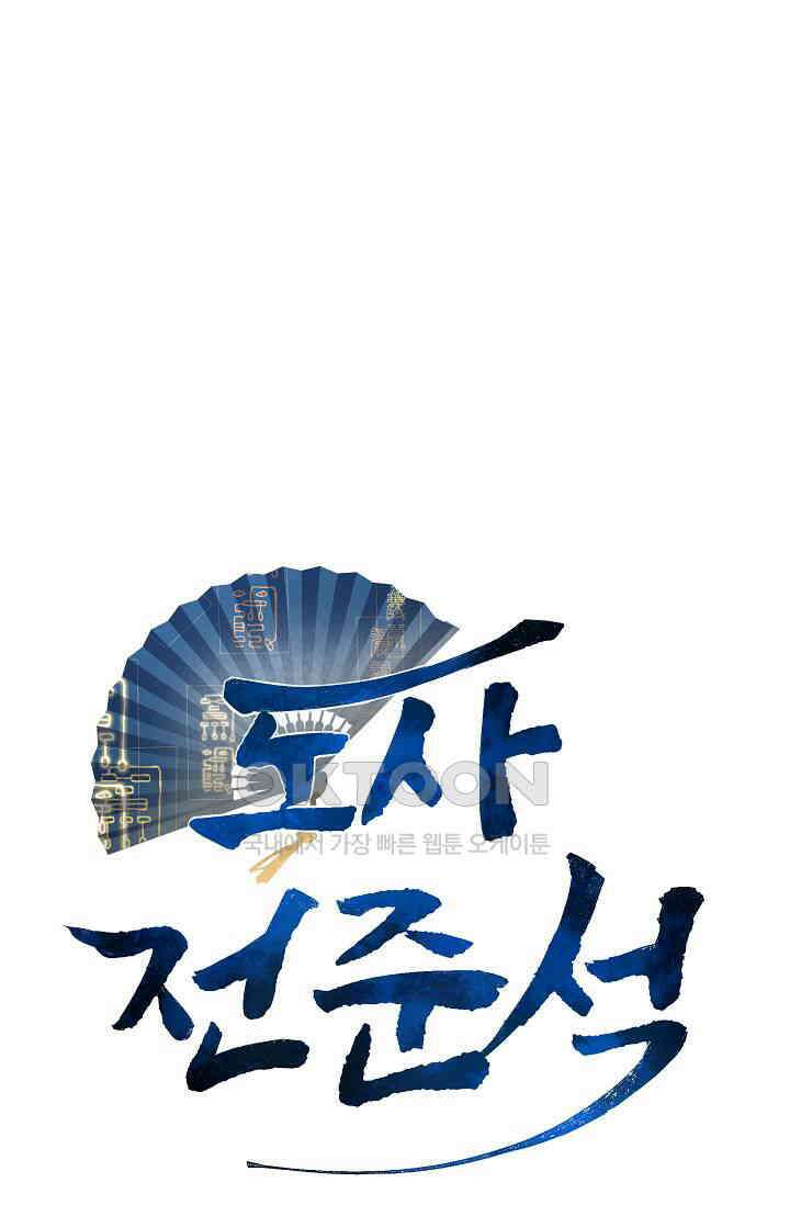 도사 전준석 33화 1