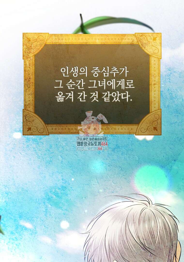 폭군에게 차이는 10가지 방법 64화 1
